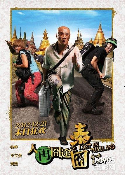 优酷在线播放泰囧,爆笑喜剧，带你开启疯狂泰囧之旅