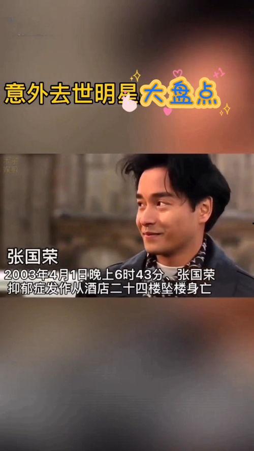 因为意外而死的明星,那些令人惋惜的明星陨落瞬间