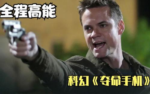 夺命手机 在线播放,揭秘网络陷阱下的生死较量