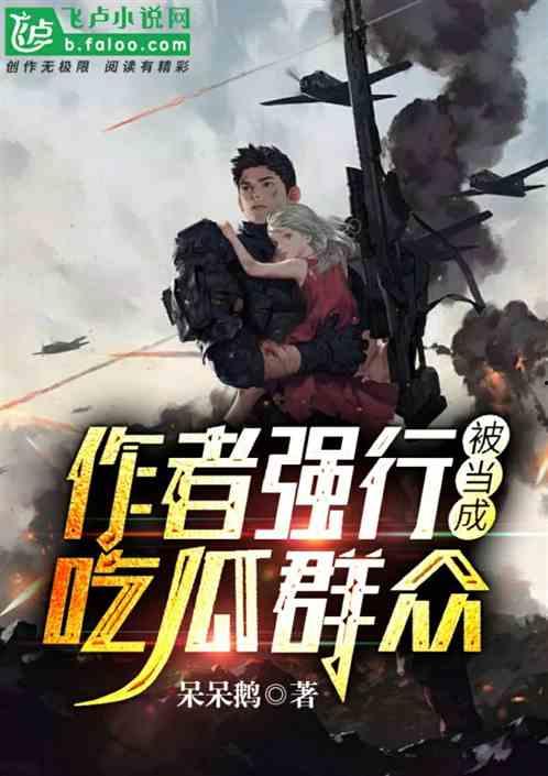 吃瓜审判小说在线阅读免费,揭秘网络小说世界的风云变幻