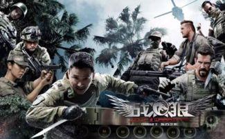 《战狼2》免费下载观看,燃情岁月，热血沸腾！